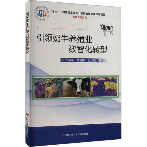 数智融合，牧歌新唱 奶牛养殖业的数智化转型之路