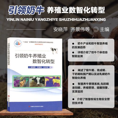 智领牧业新纪元 以科学养牛与智慧牧场驱动奶牛养殖业数智化转型